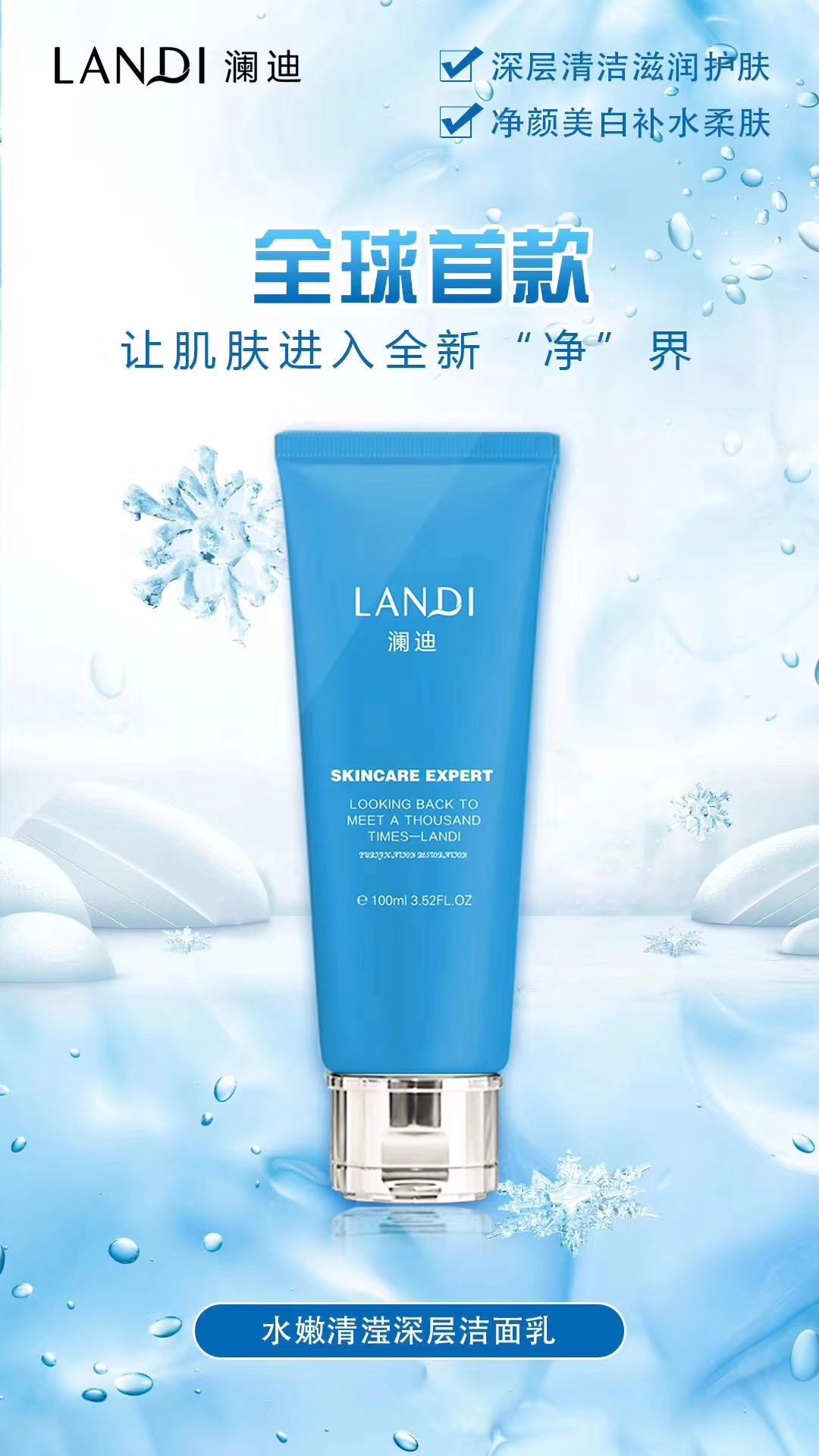 澜迪护肤 你值得拥有