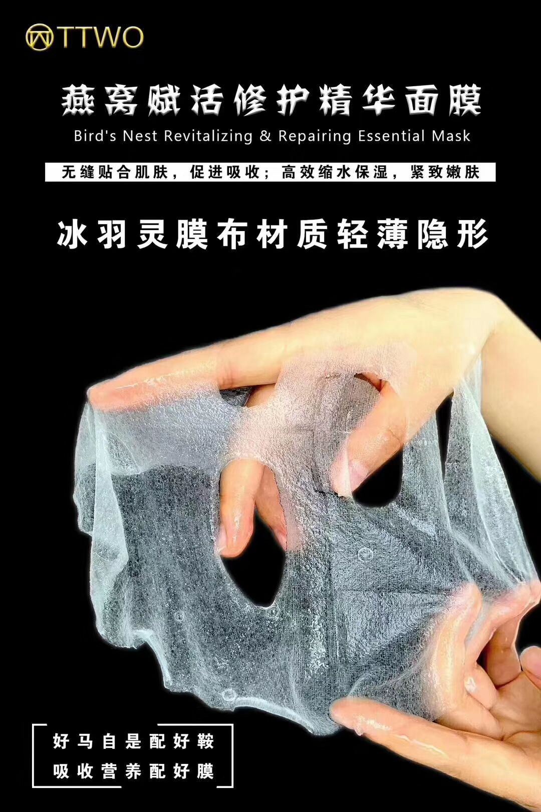 TTWO燕窝面膜