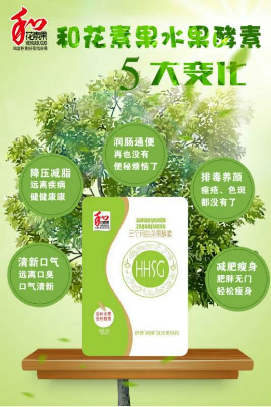和花素果水果酵素
