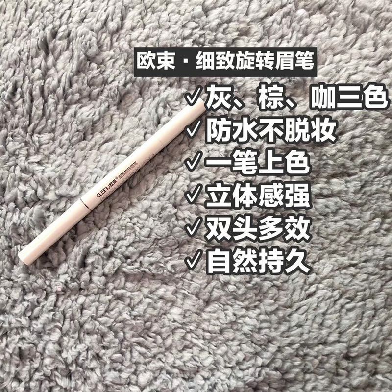 欧束网红明星系列化妆品