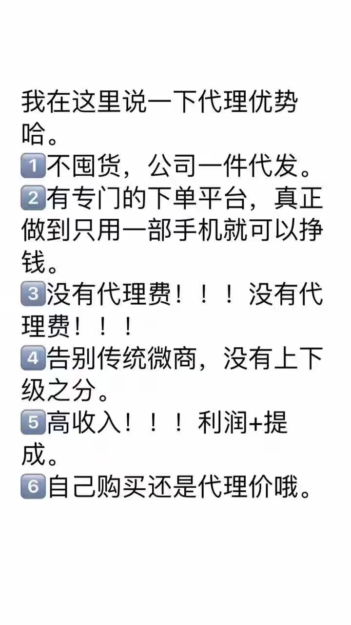 免费招代理 0⃣️囤货0⃣️本钱 奖金翻倍