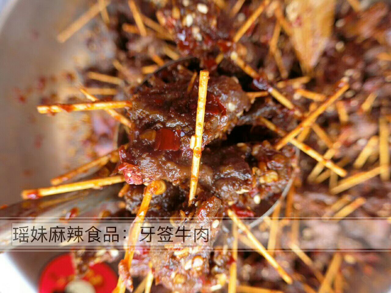 湖南特产瑶妹麻辣 招代理哦