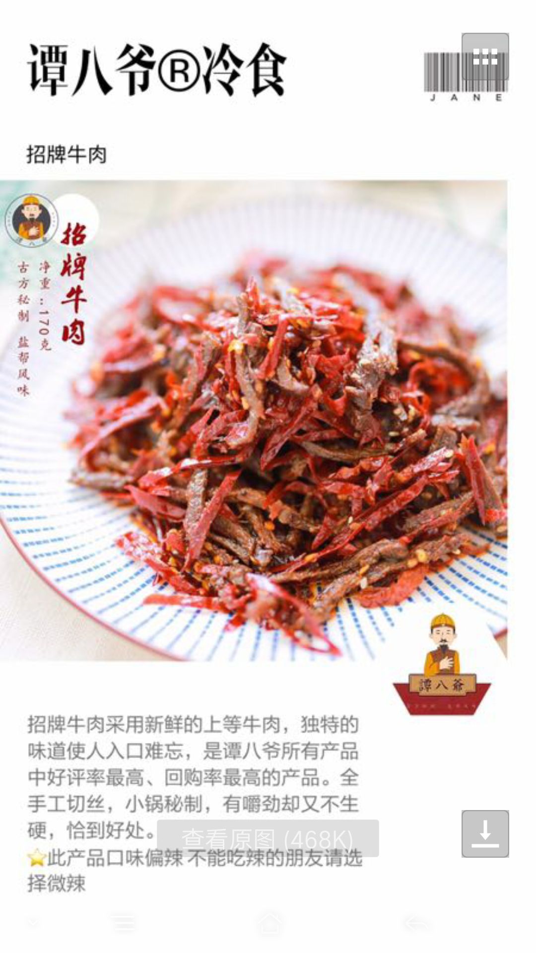 正宗谭八爷四川自贡冷吃