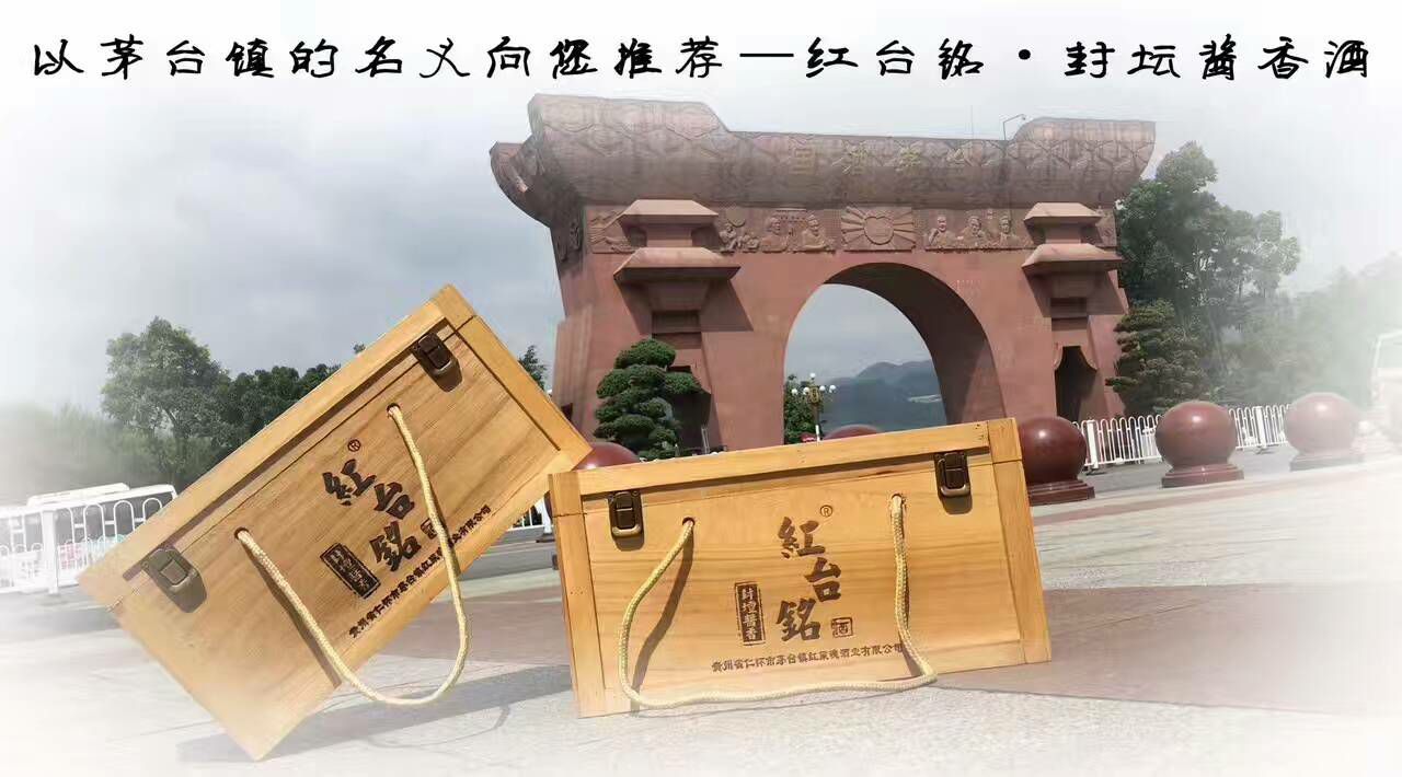 赛台集团红梁魂酒业