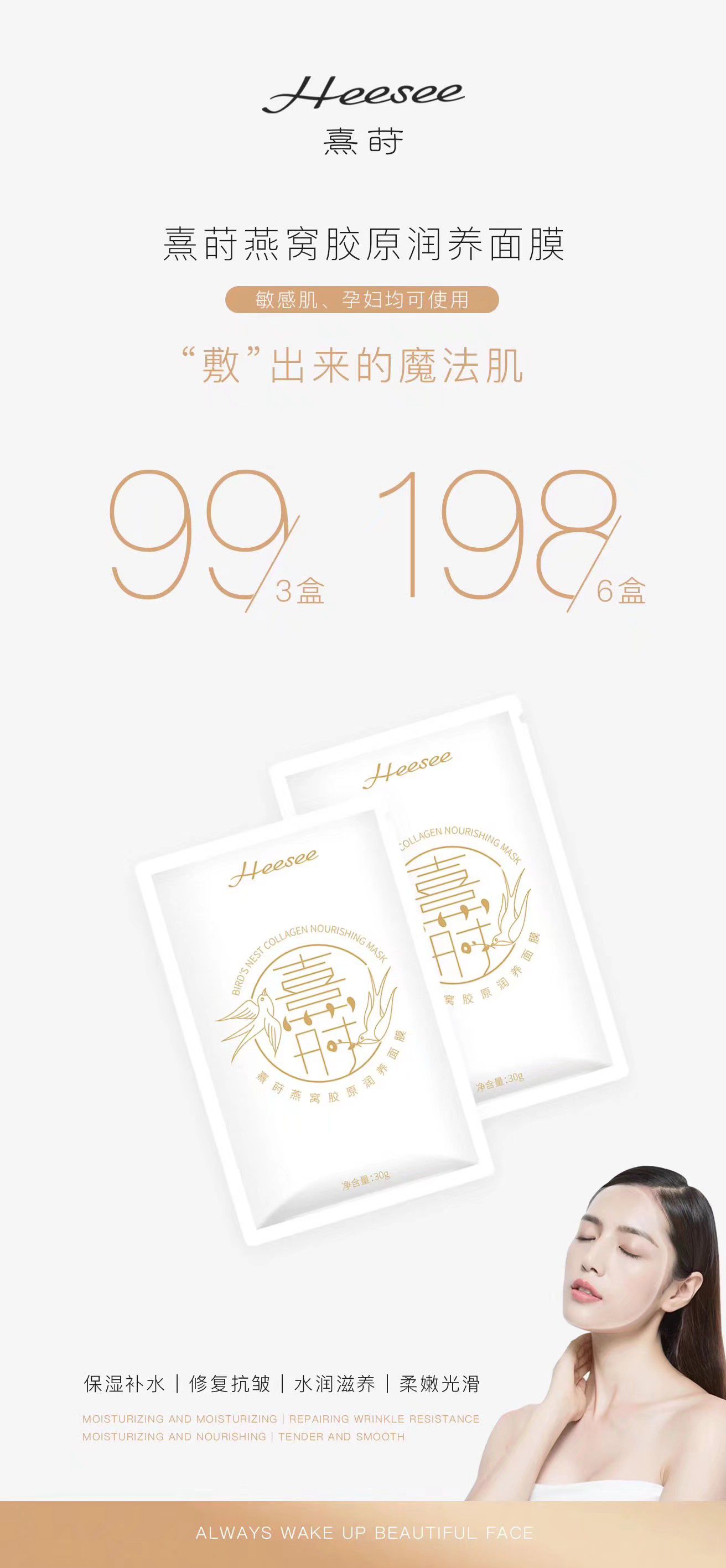HEESEE–熹时燕窝滋养面膜 敏感肌可用