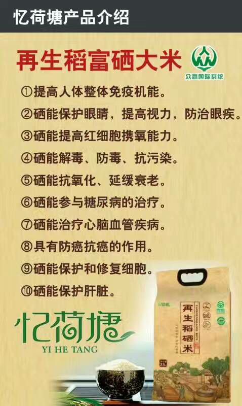 忆荷塘有机健康食品