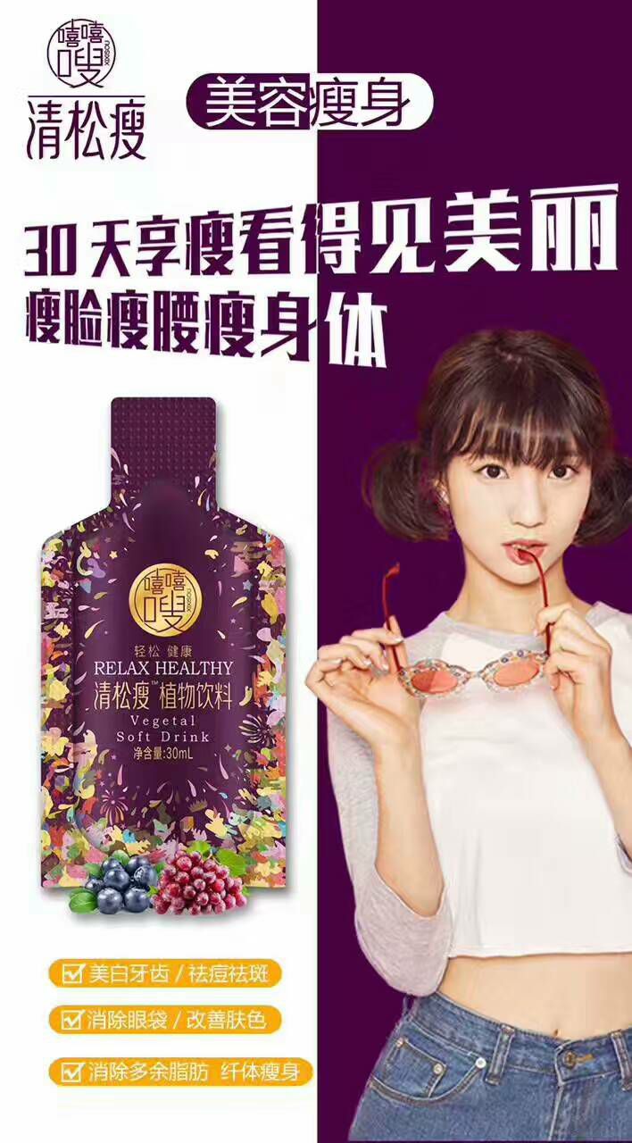 奢妆旗下清松廋，少吃一顿饭，月收入过万不是梦
