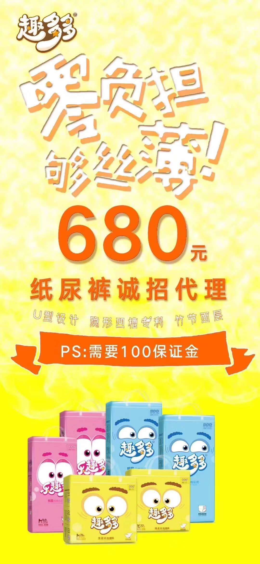 趣多多纸尿裤招代理