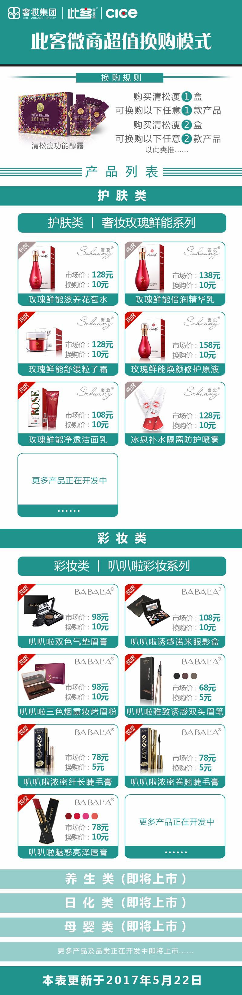 奢妆旗下清松廋，少吃一顿饭，月收入过万不是梦
