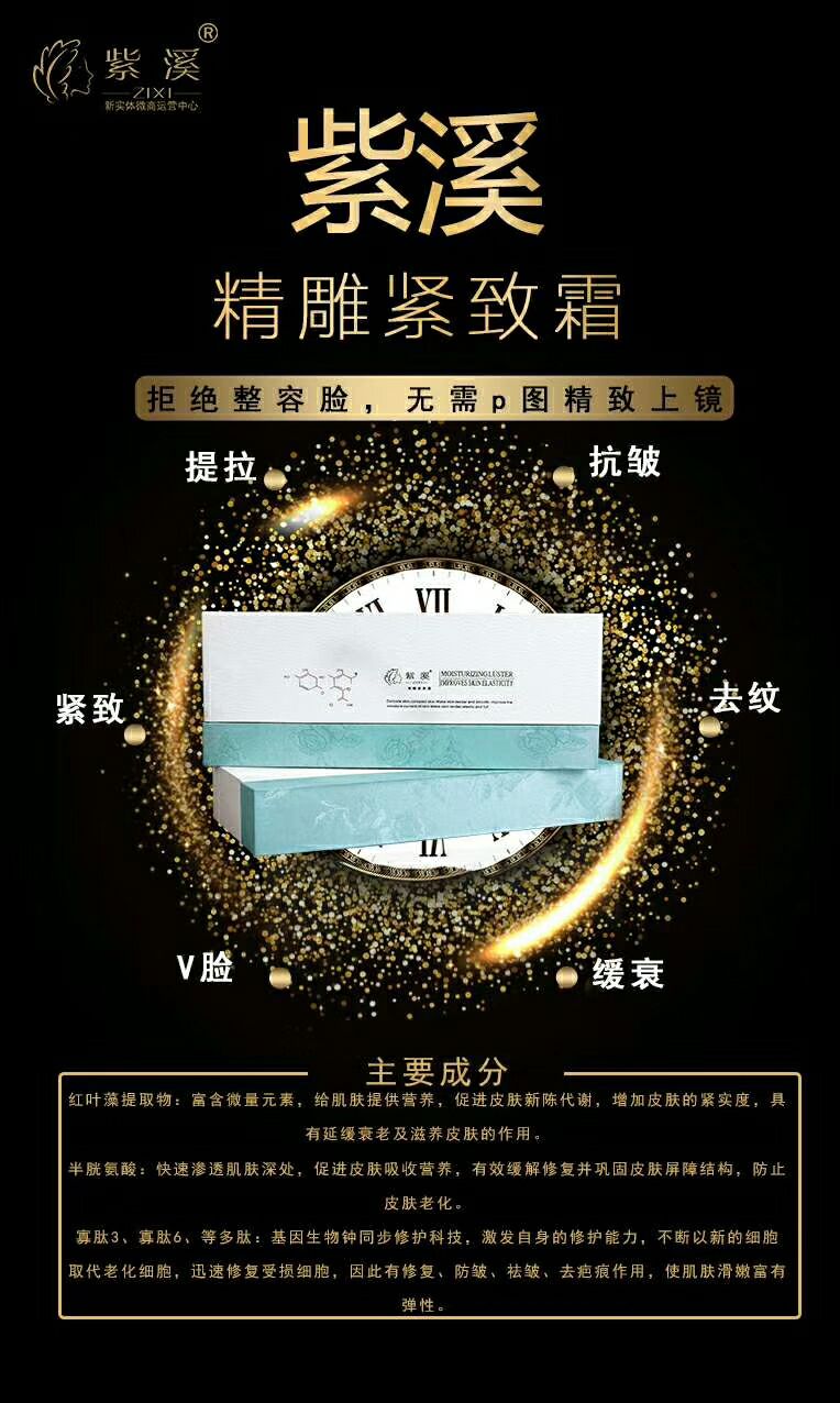 紫溪经典紧致霜