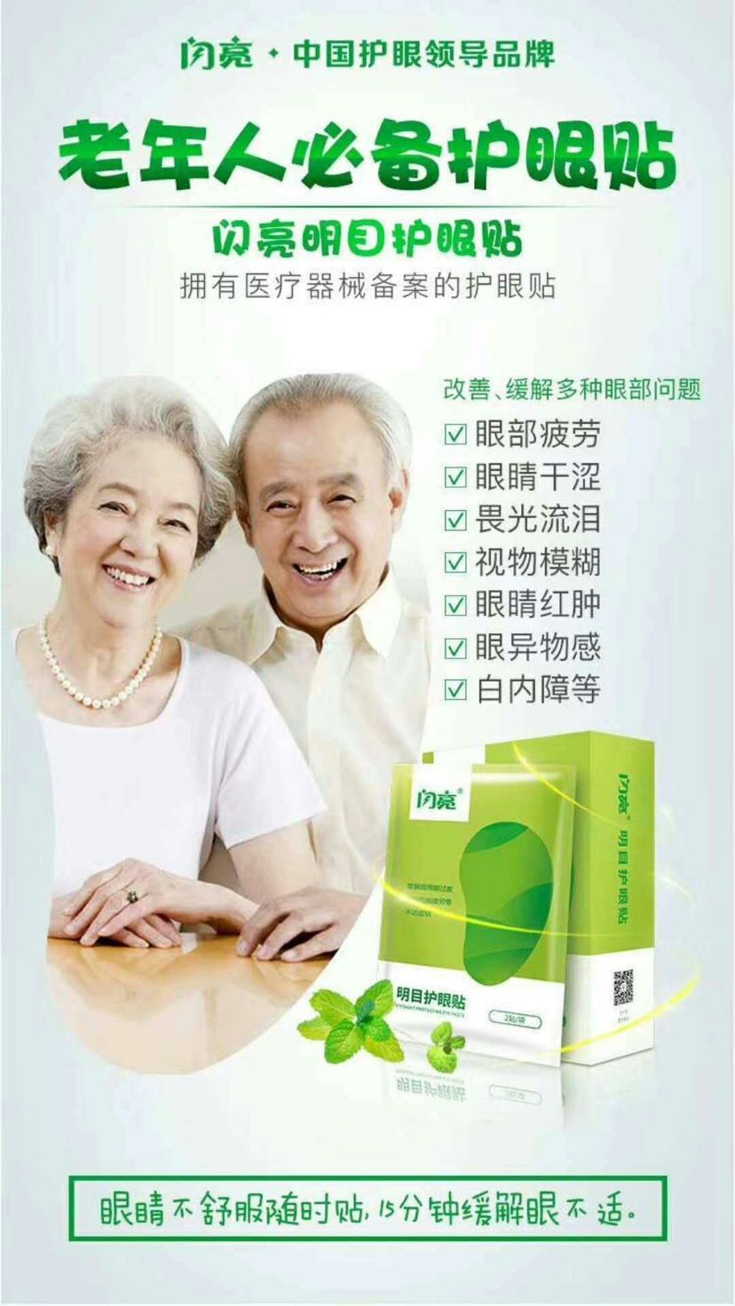闪亮护眼贴 30贴缓解眼睛干涩发痒酸胀疼痛流泪疲劳