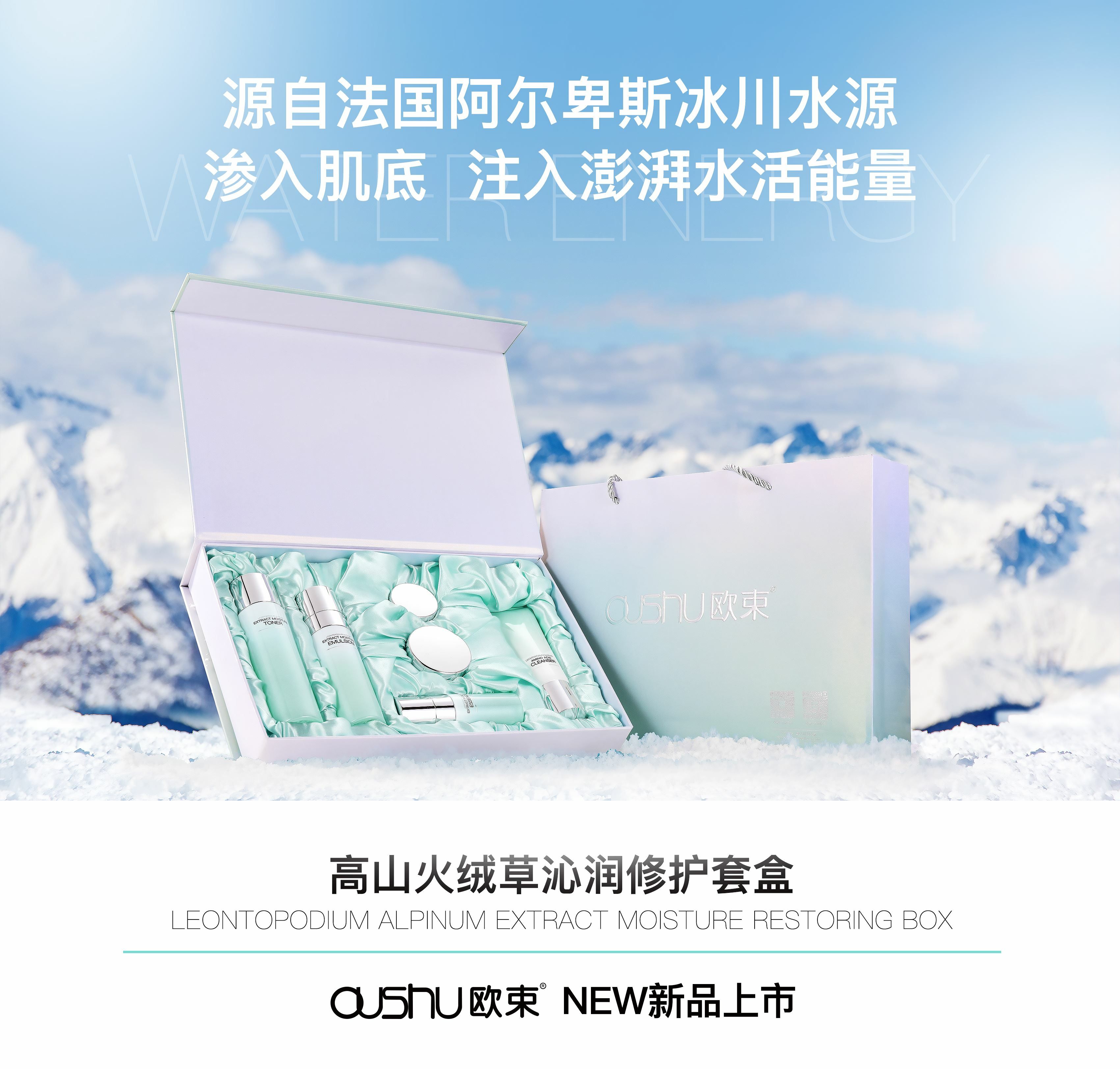 欧束实力套装 800元加入欧束 带你一起走向成功的路