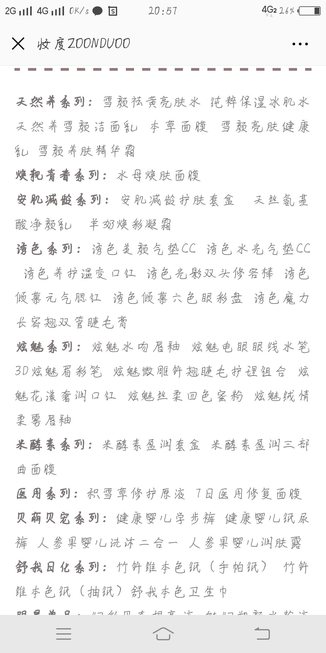 微商界唯一一个集彩妆护肤日化母婴于一体的企业