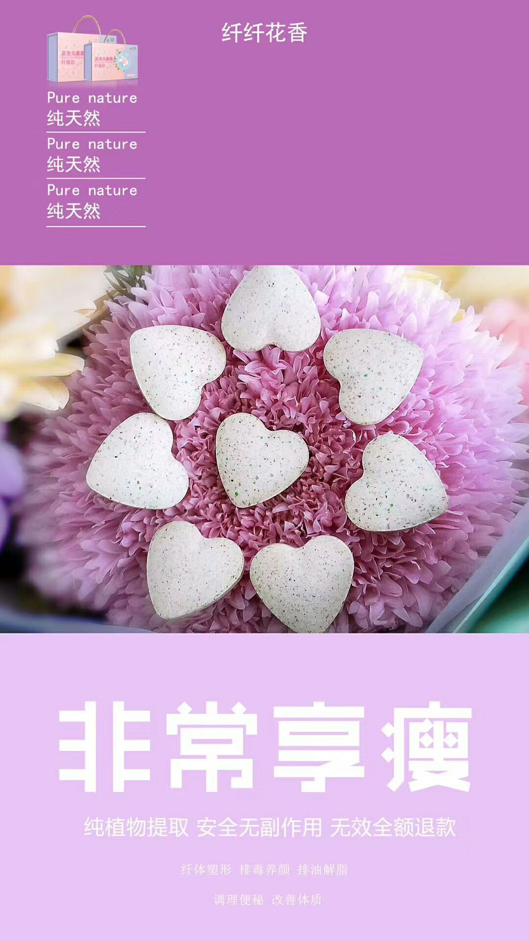 纯植物安全瘦身
