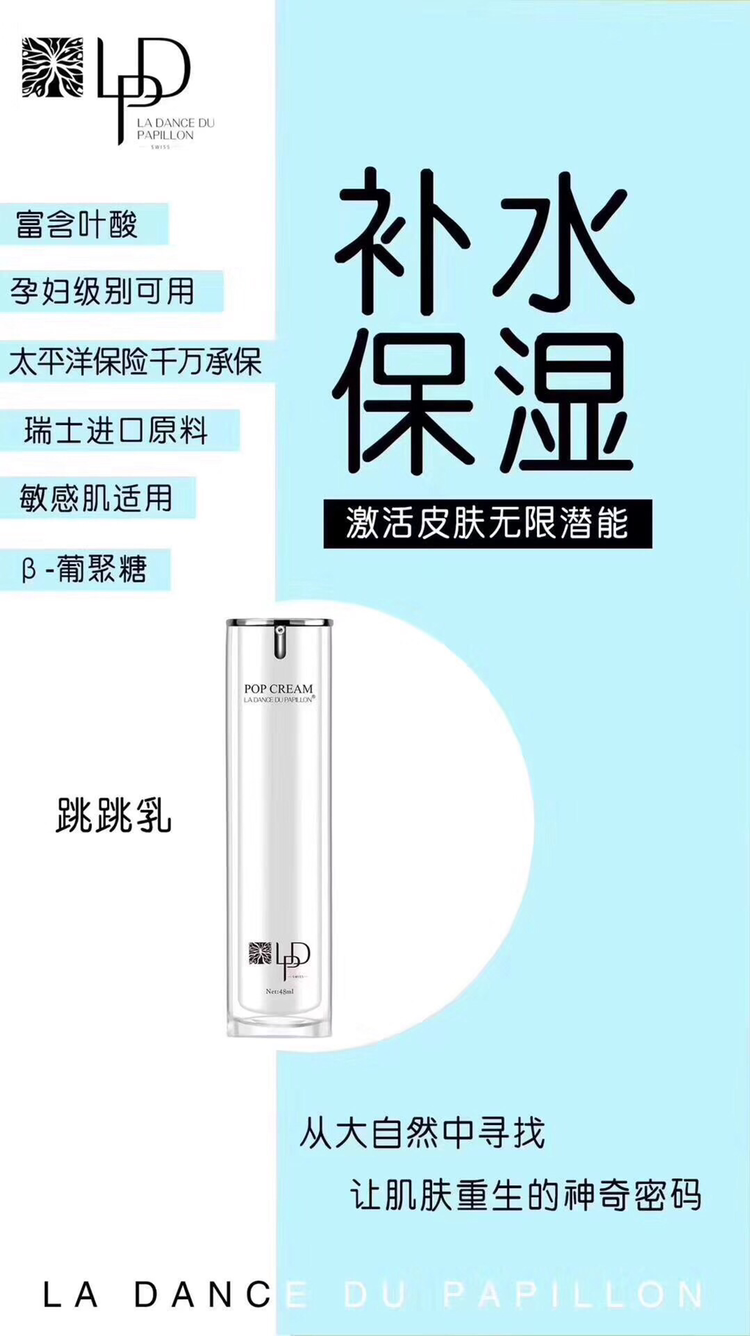 LPD 国产护肤品，孕妇和敏感肌的的福音