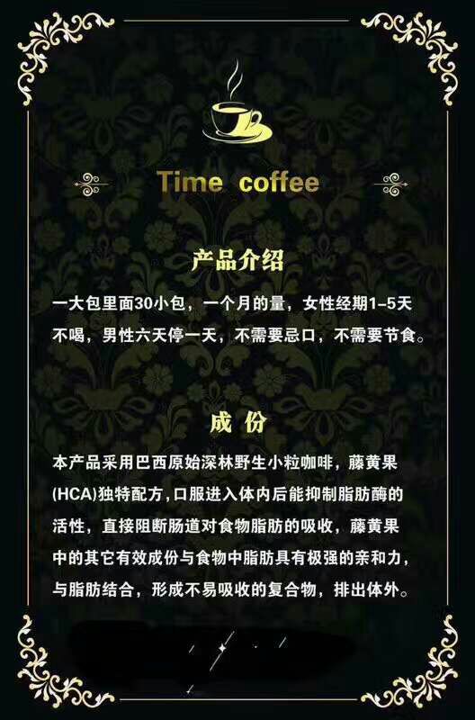 减肥咖啡，无需节食，每天一袋，轻松减肥