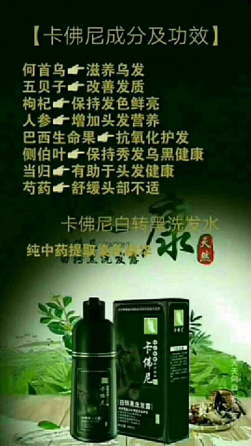 卡佛尼白转黑洗发露，十分钟洗发上色不伤发，效果立竿见影！