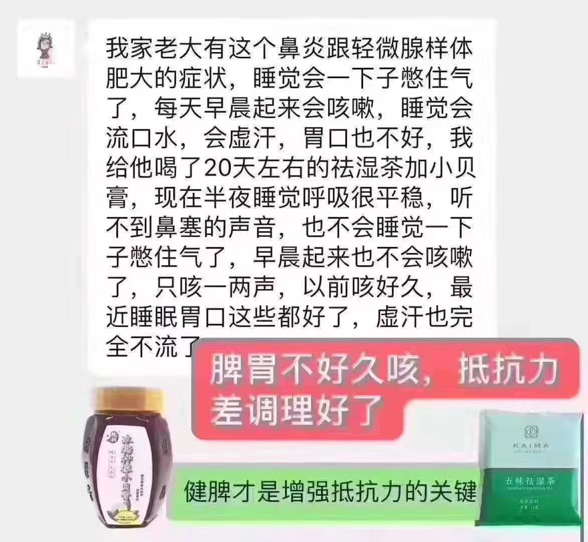 楷妈养生健康产品