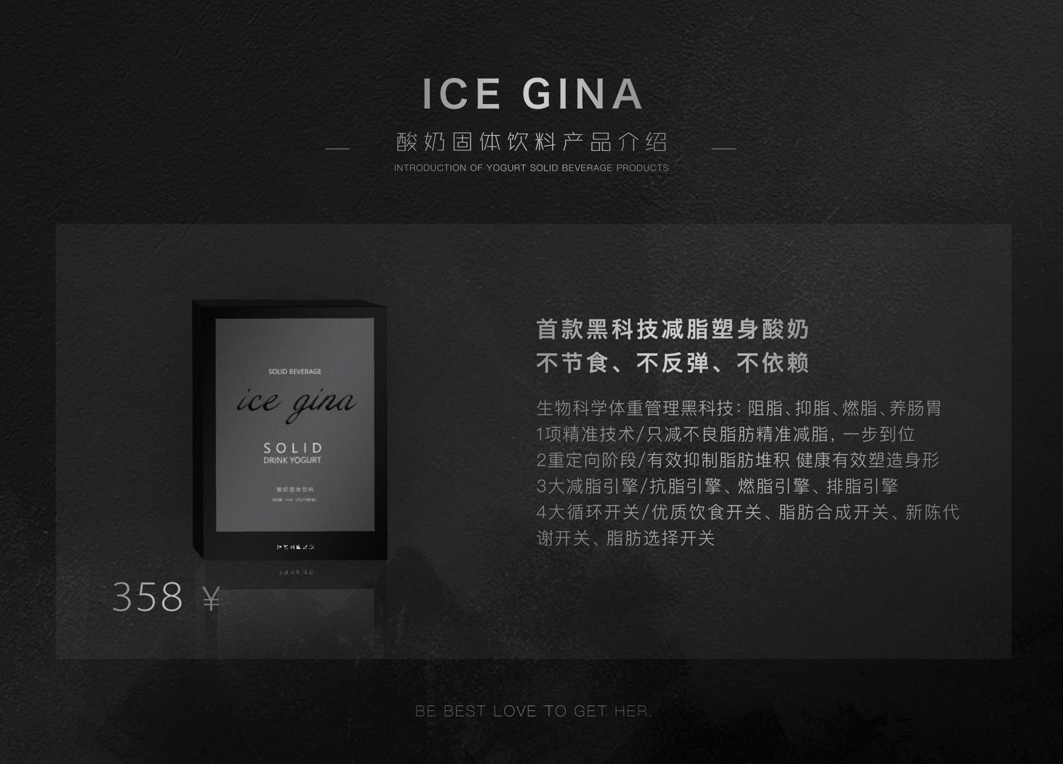 ICE GINA减脂酸奶  黑科技酸奶  一盒瘦30斤没问题
