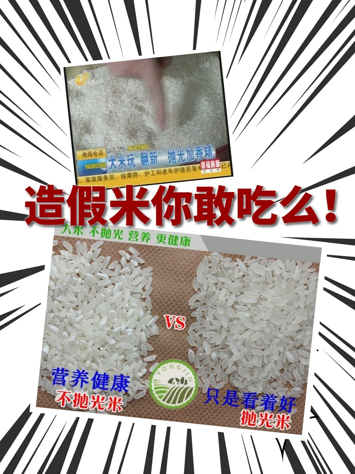 东北特产(东北石板米稻花香)一分价钱一分货