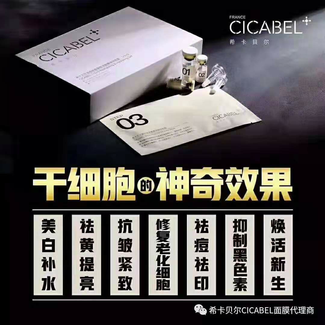 希卡贝尔护肤面膜