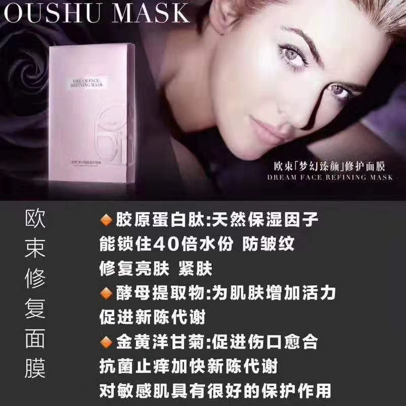 欧束蚕丝面膜补水效果超好