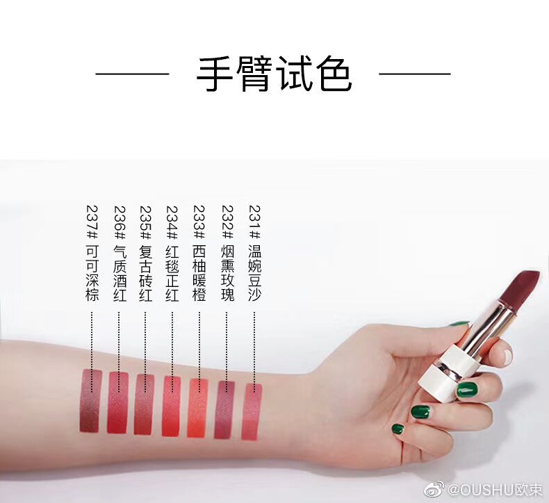 欧束致臻魅色丝绒唇膏 欧束口红大家的最爱