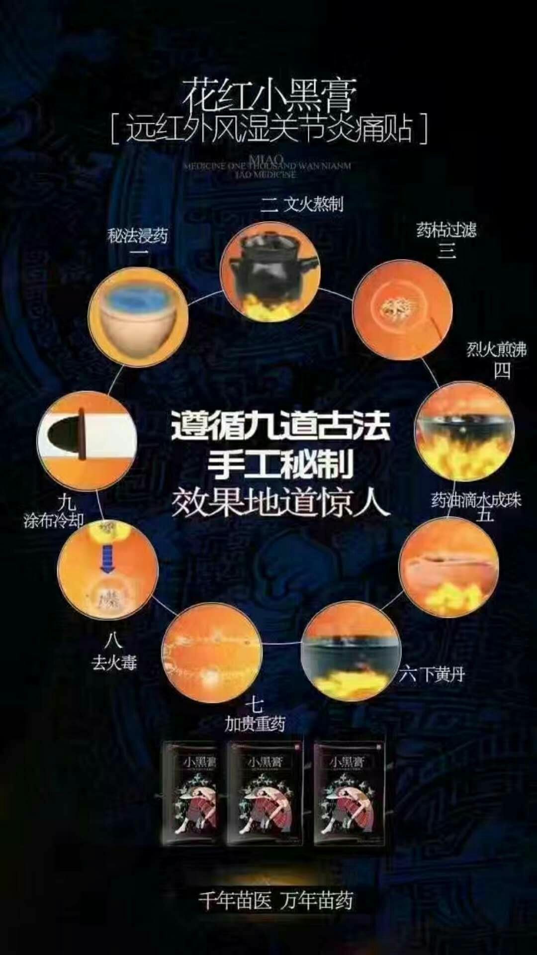 花红药业小黑膏