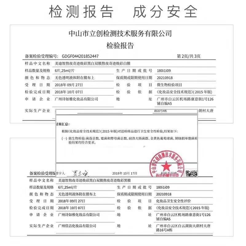 熬夜奇迹焕彩黑白双膜 改善肌肤粗糙和细纹 使肌肤细腻