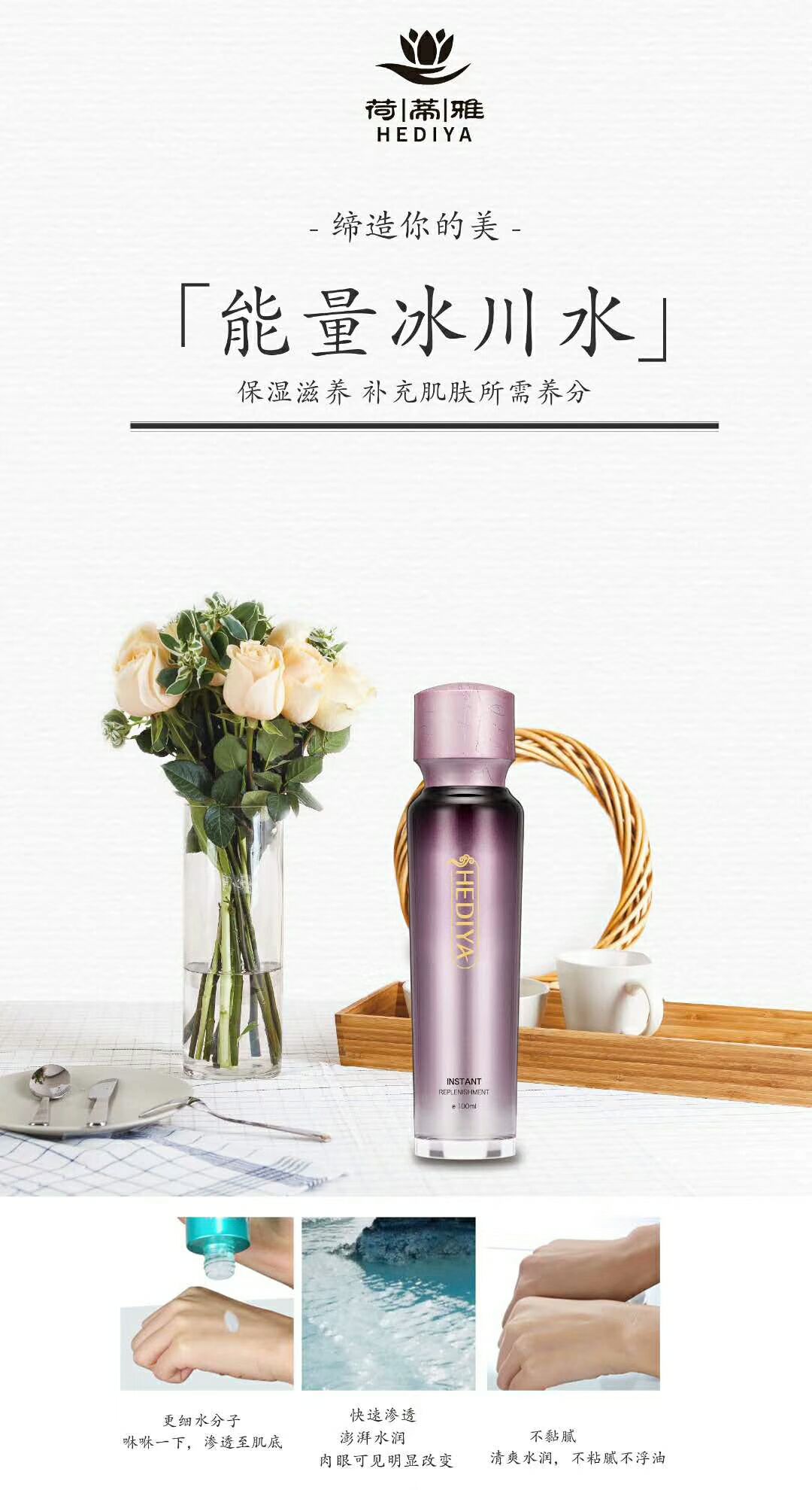 荷蒂雅护肤品 让皮肤更有弹性
