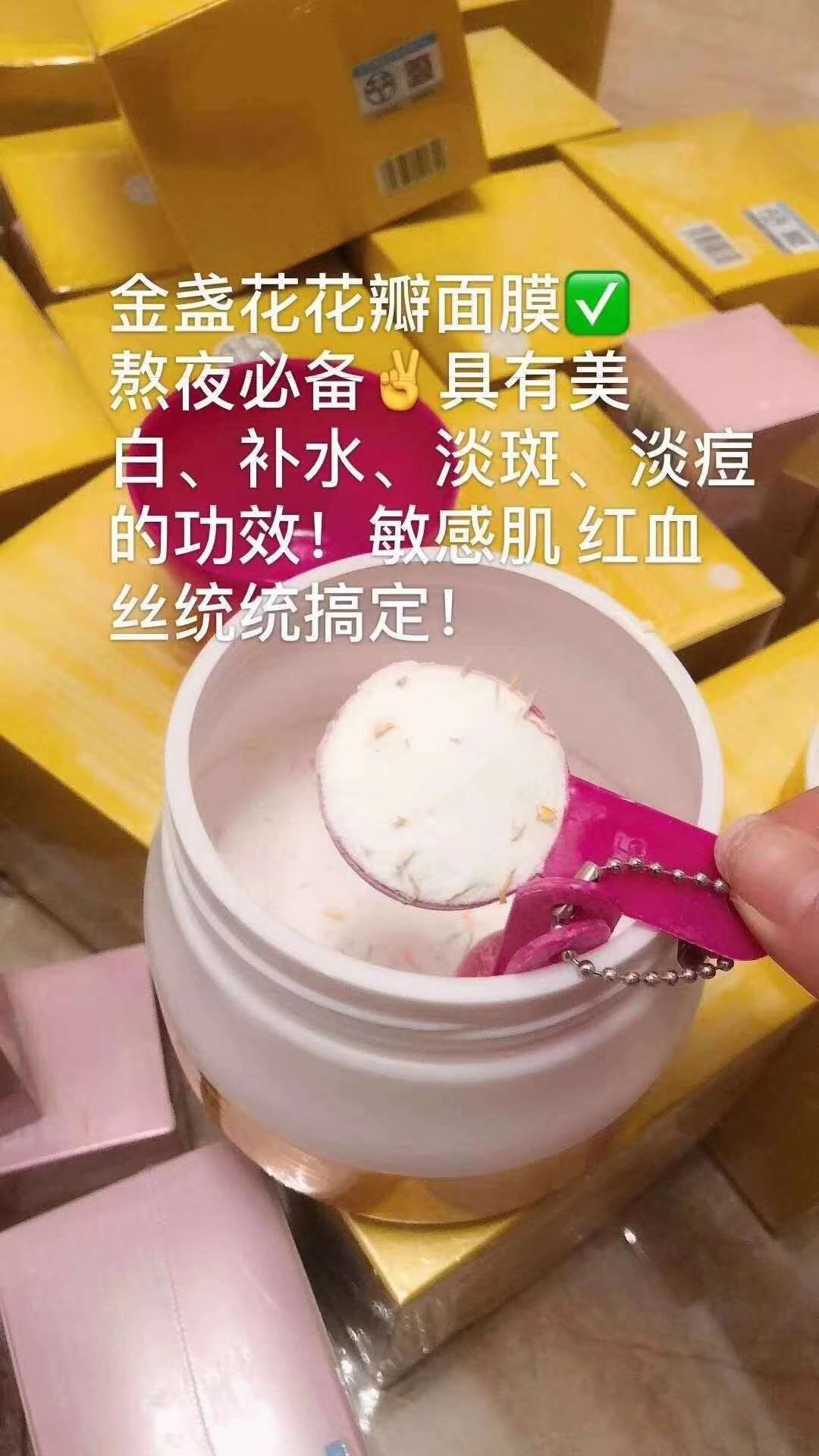 金盏花瓣面膜