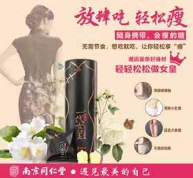 想瘦哪里瘦哪里！轻轻松松让你安全瘦！只需要20盒就可以做代理
