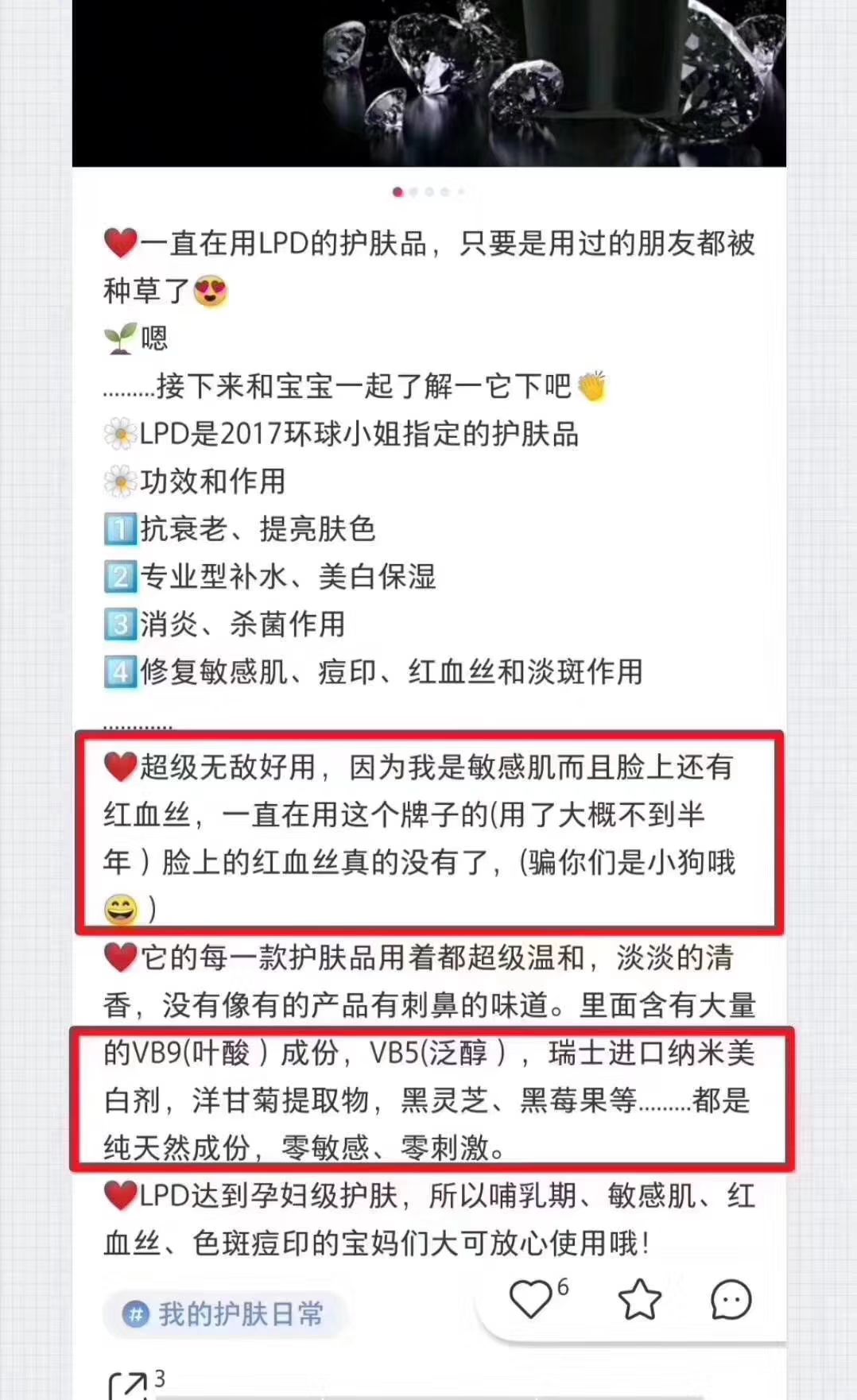 给肌肤一点爱♥LPD保你一生容颜