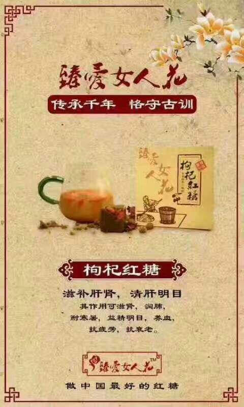 臻爱古法红糖零售！招代理