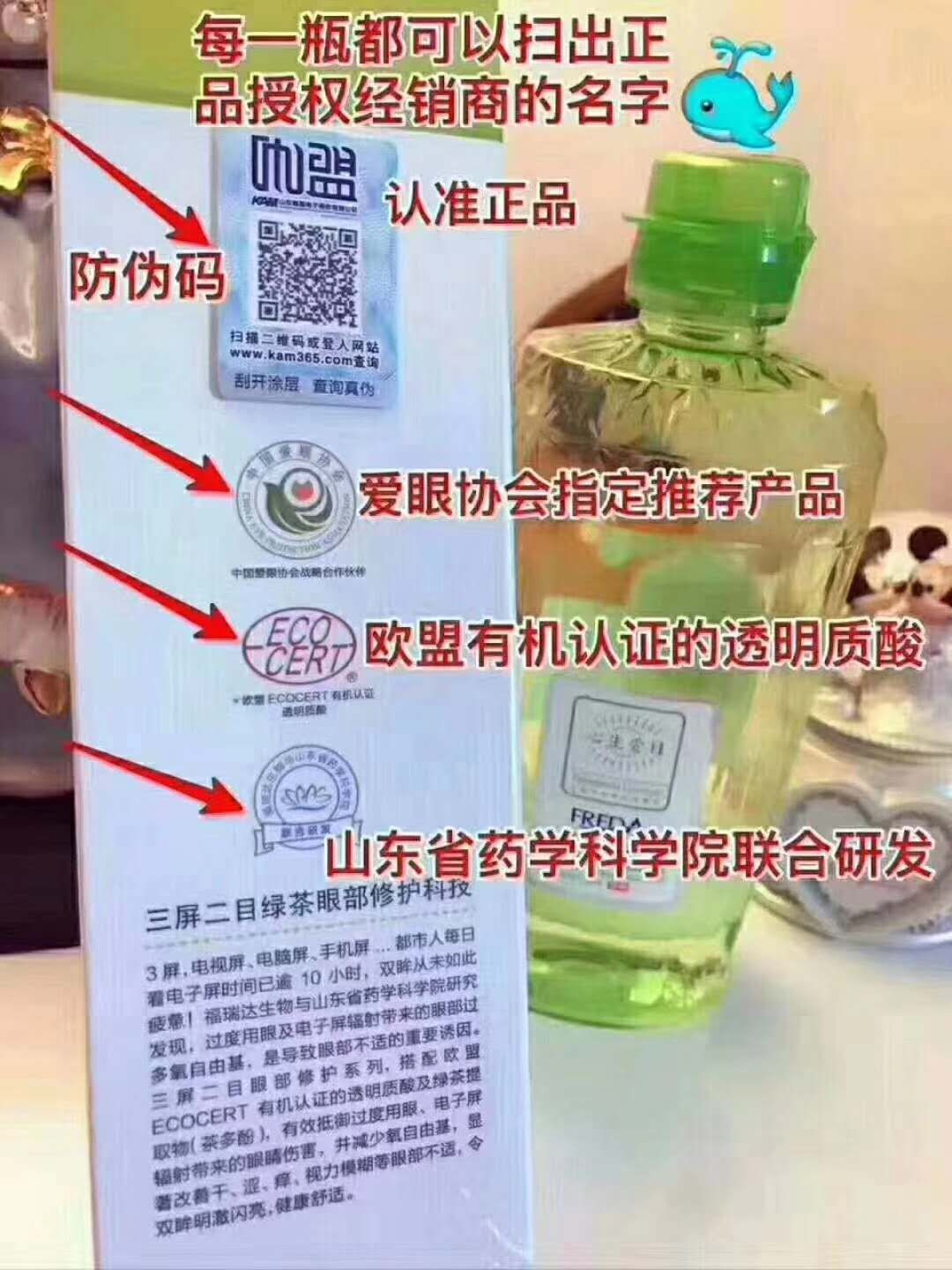 国企福瑞达洗眼液 男女老少都能用 市场前景特别大