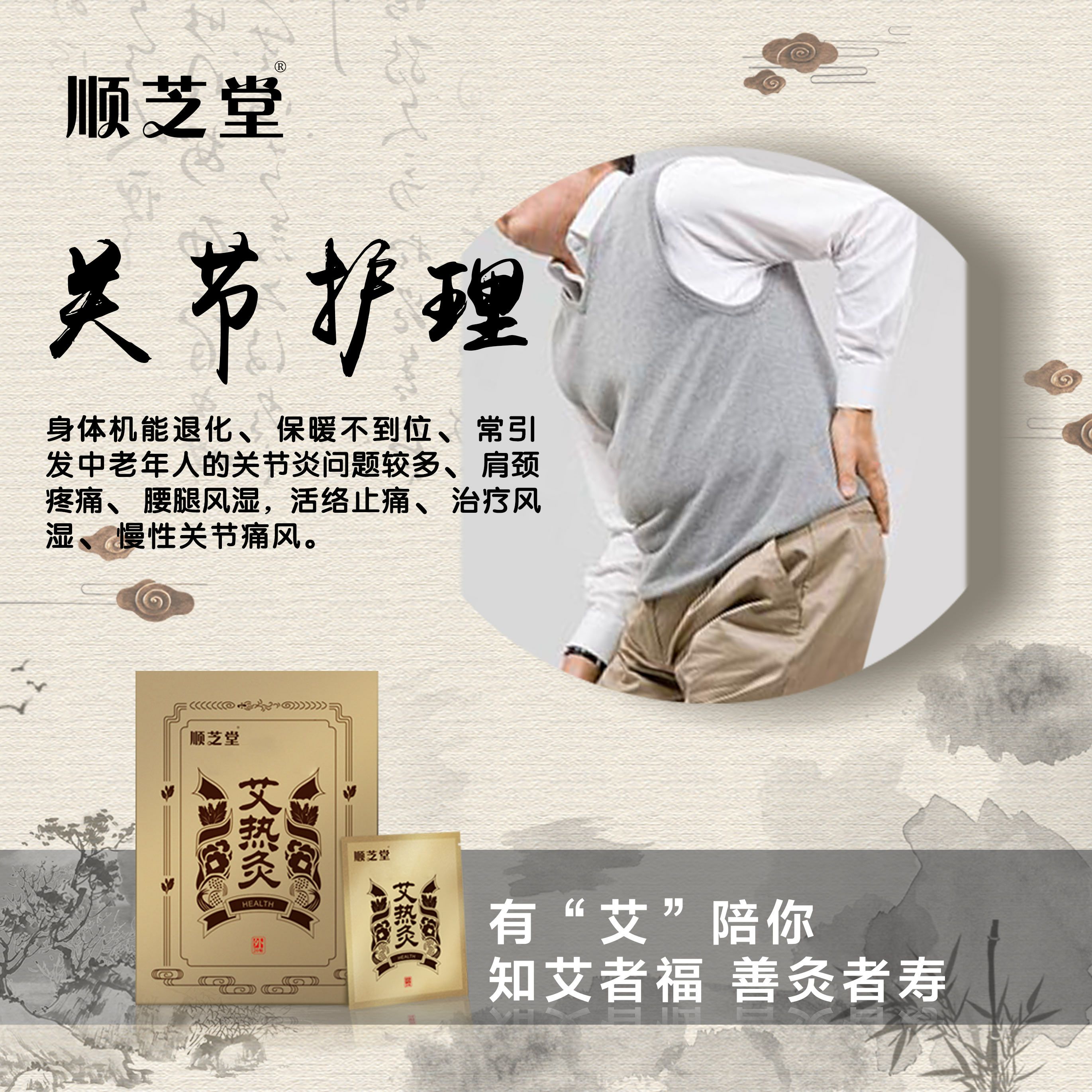悠家顺芝堂艾热灸贴