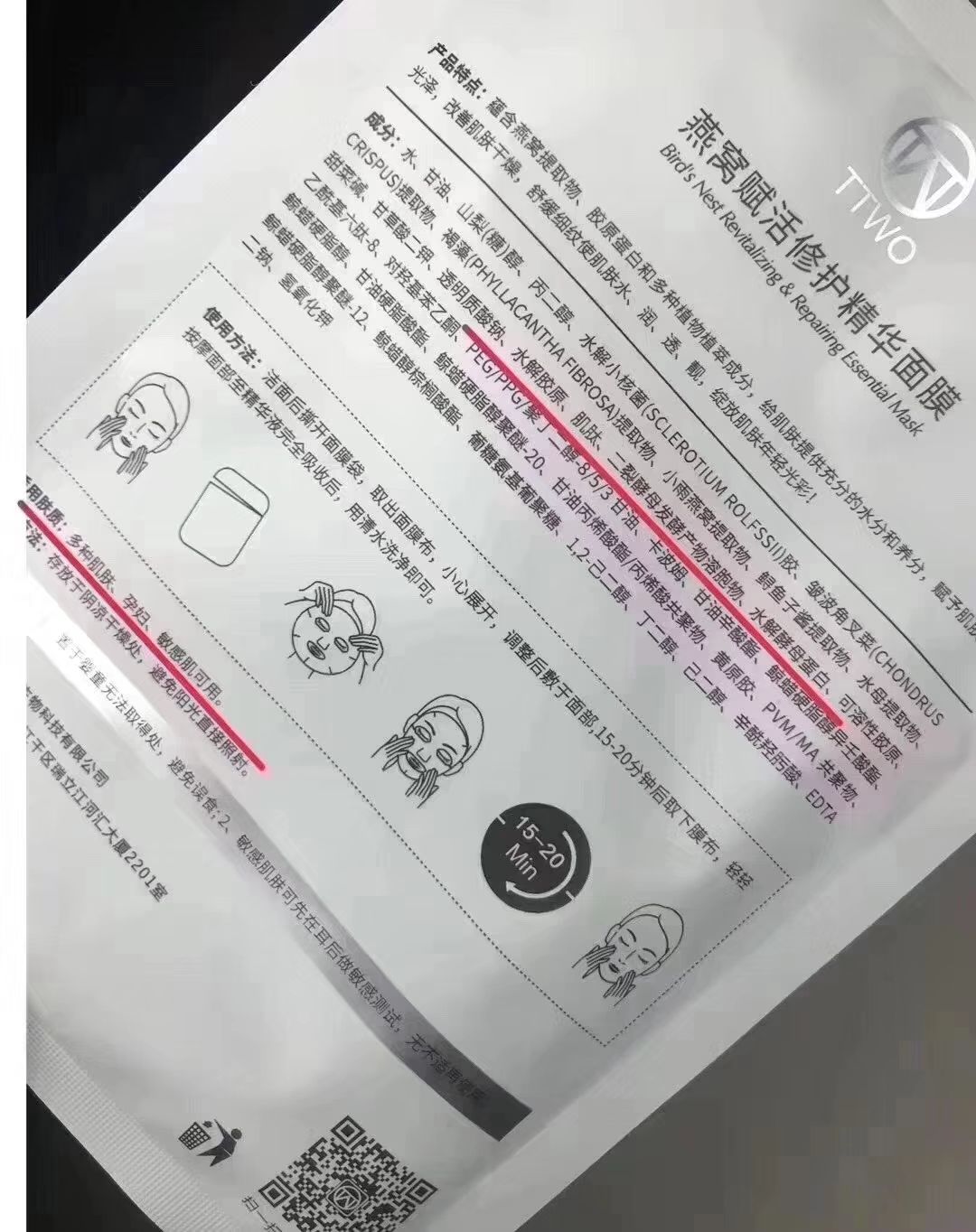 TTWO燕窝面膜