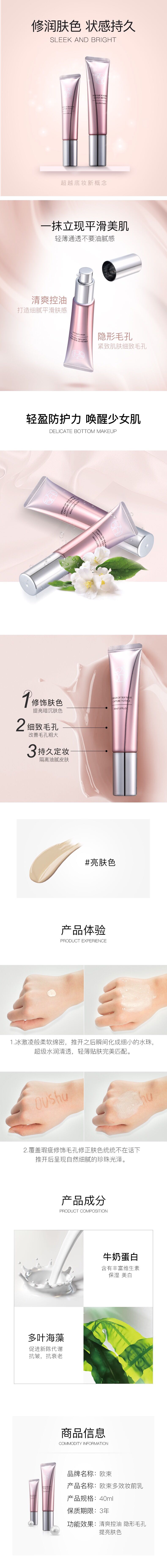 欧束焕颜护肤产品