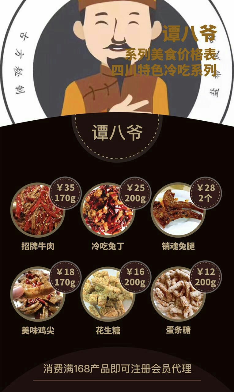 谭八爷特色冷小吃