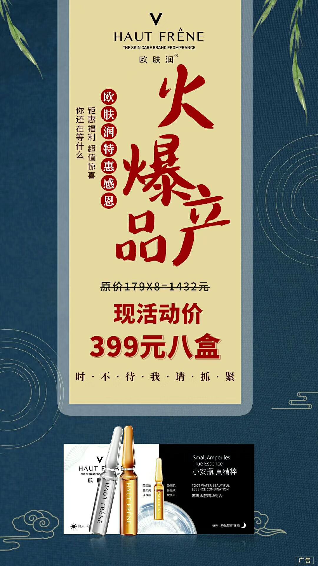 法国欧肤润现面向全国火热招商