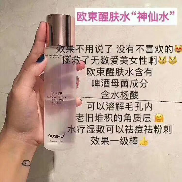 欧束护肤～彩妆