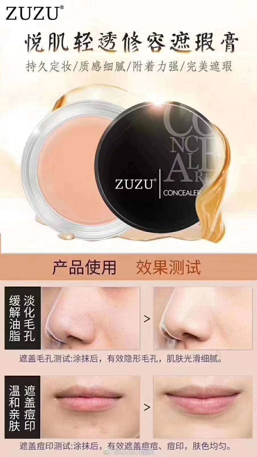 zuzu遮瑕膏 超级好用 大爆款