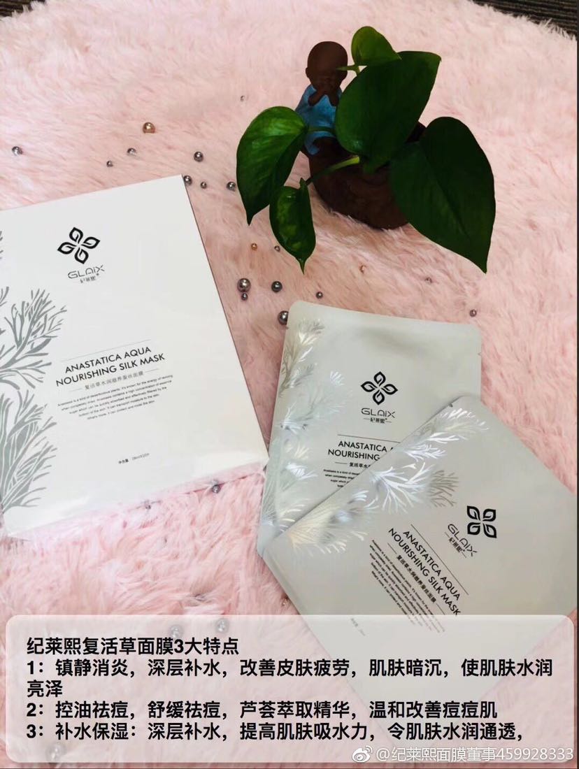 纪莱熙品牌护肤品