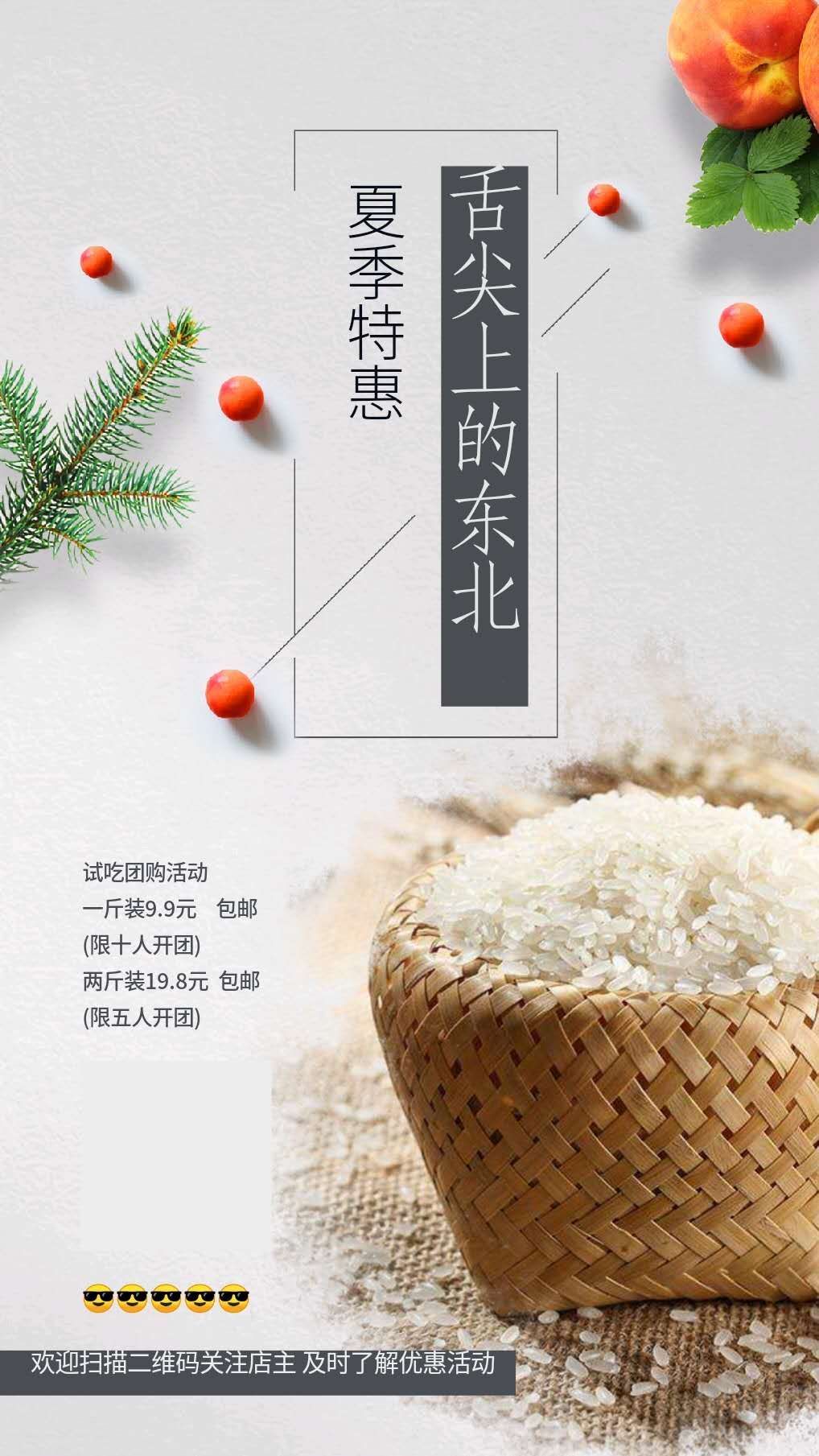 东北特产(东北石板米稻花香)一分价钱一分货