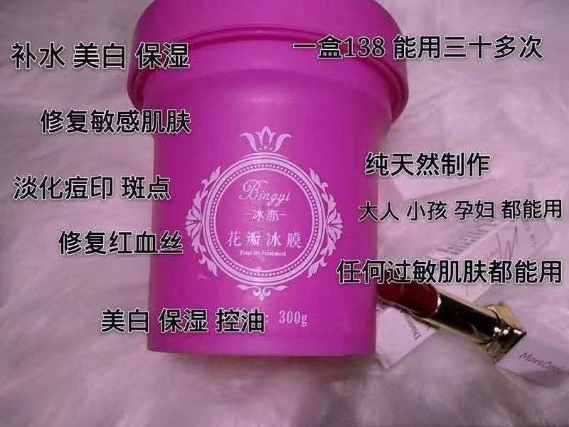 花瓣面膜 减肥产品