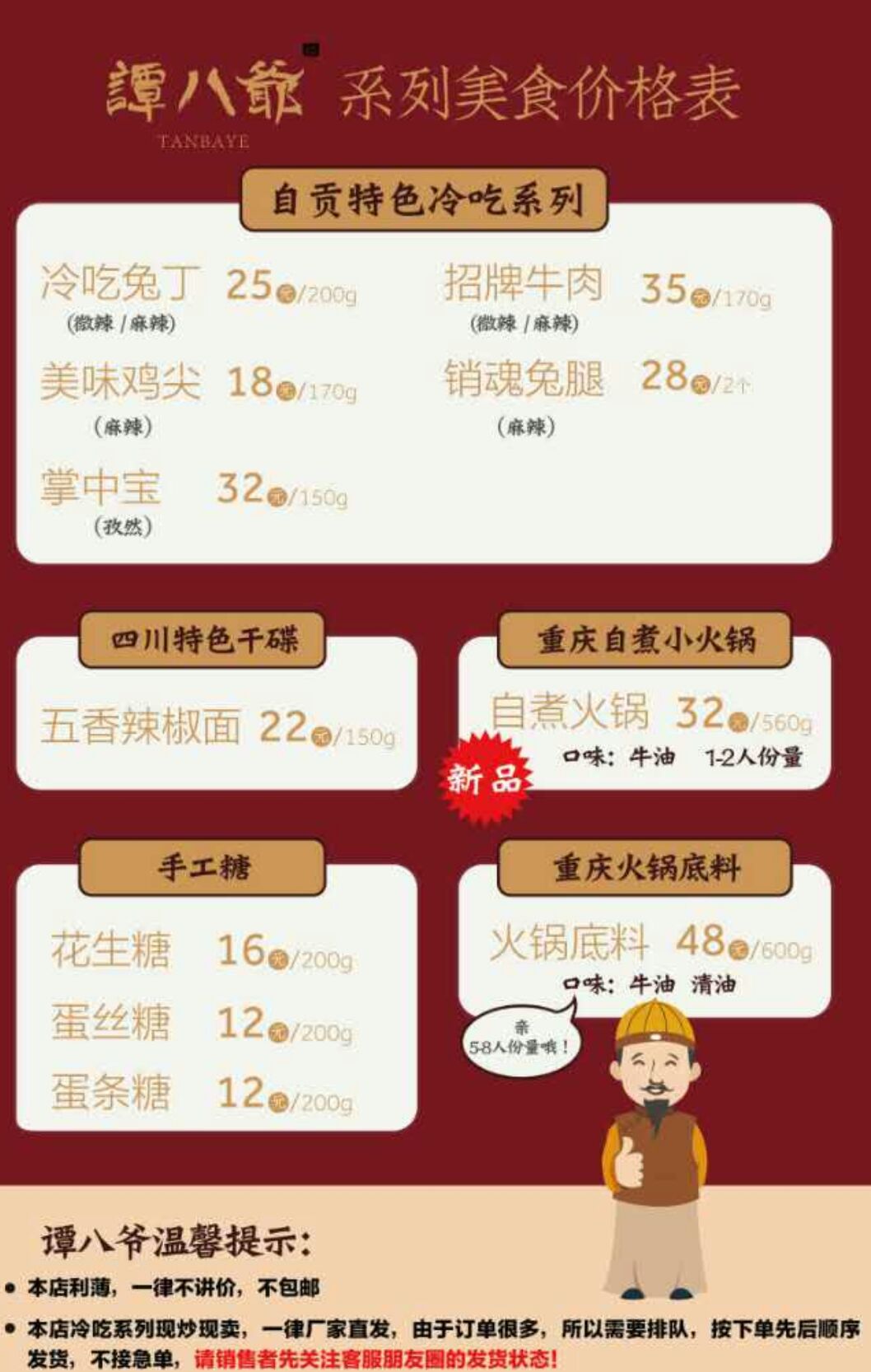四川自贡谭八爷冷系小吃