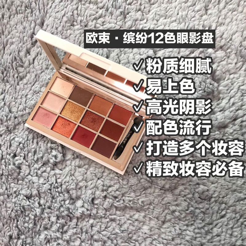 欧束网红明星系列化妆品