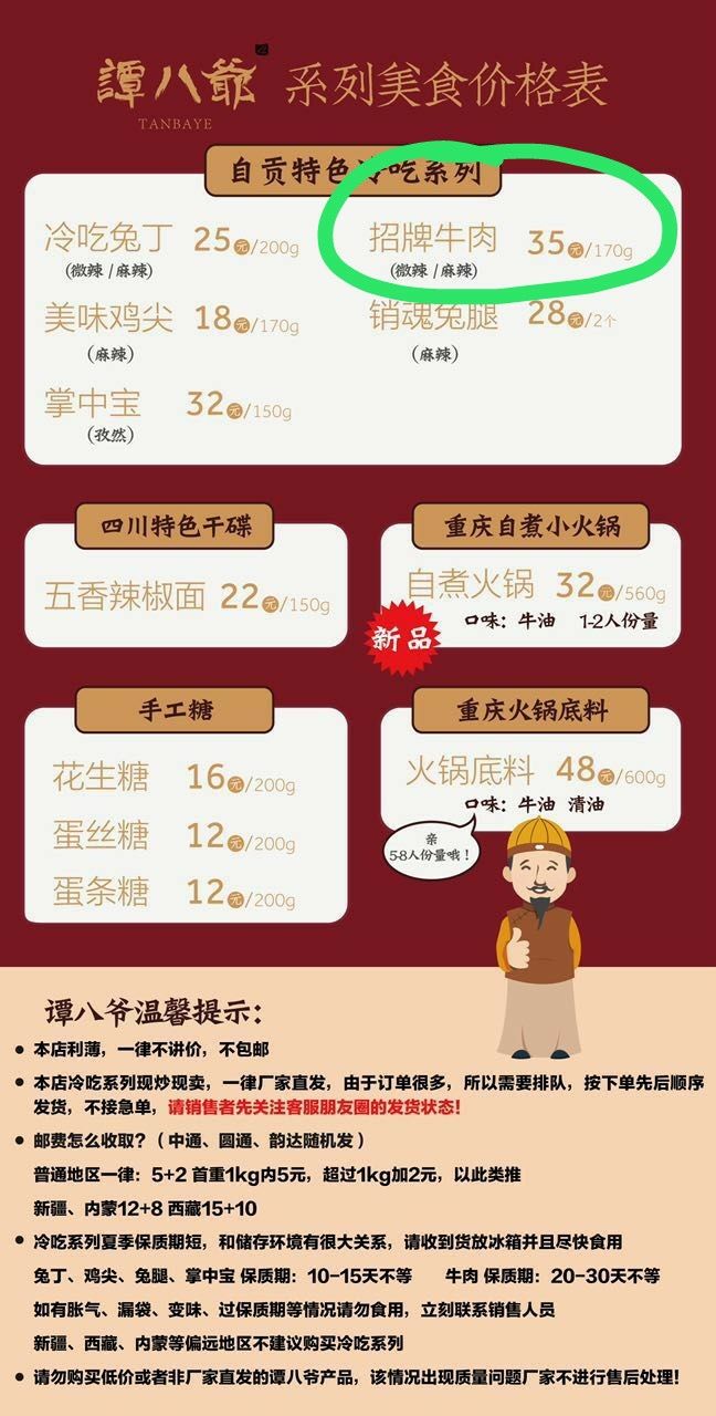 谭八爷冷吃系列0元招代理啦