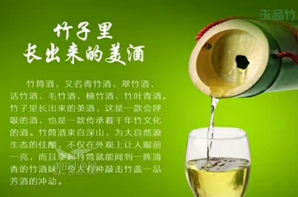 玉品竹筒酒（鲜竹酒）