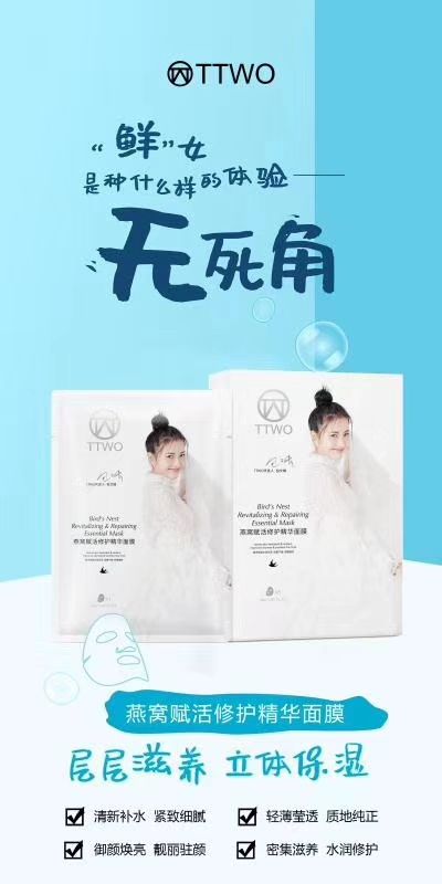 TTWO燕窝面膜